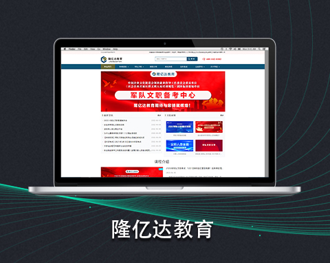 隆億達(dá)教育